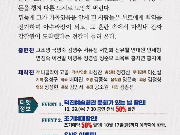 ﻿ 전주시립극단 133회 정기공연 감찰관 12