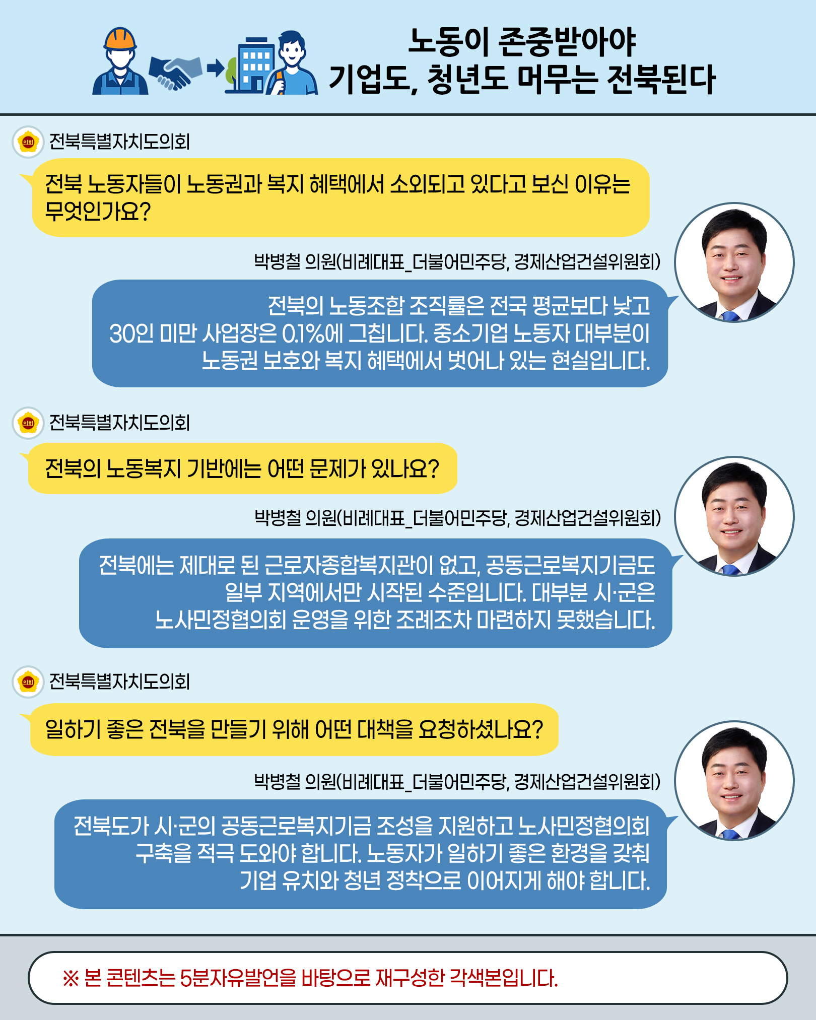 제430회 임시회 제2차 본회의 5분자유발언 8