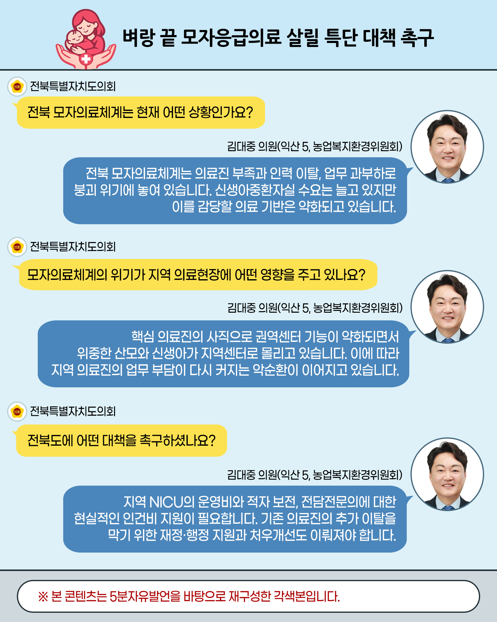 제430회 임시회 제2차 본회의 5분자유발언 2