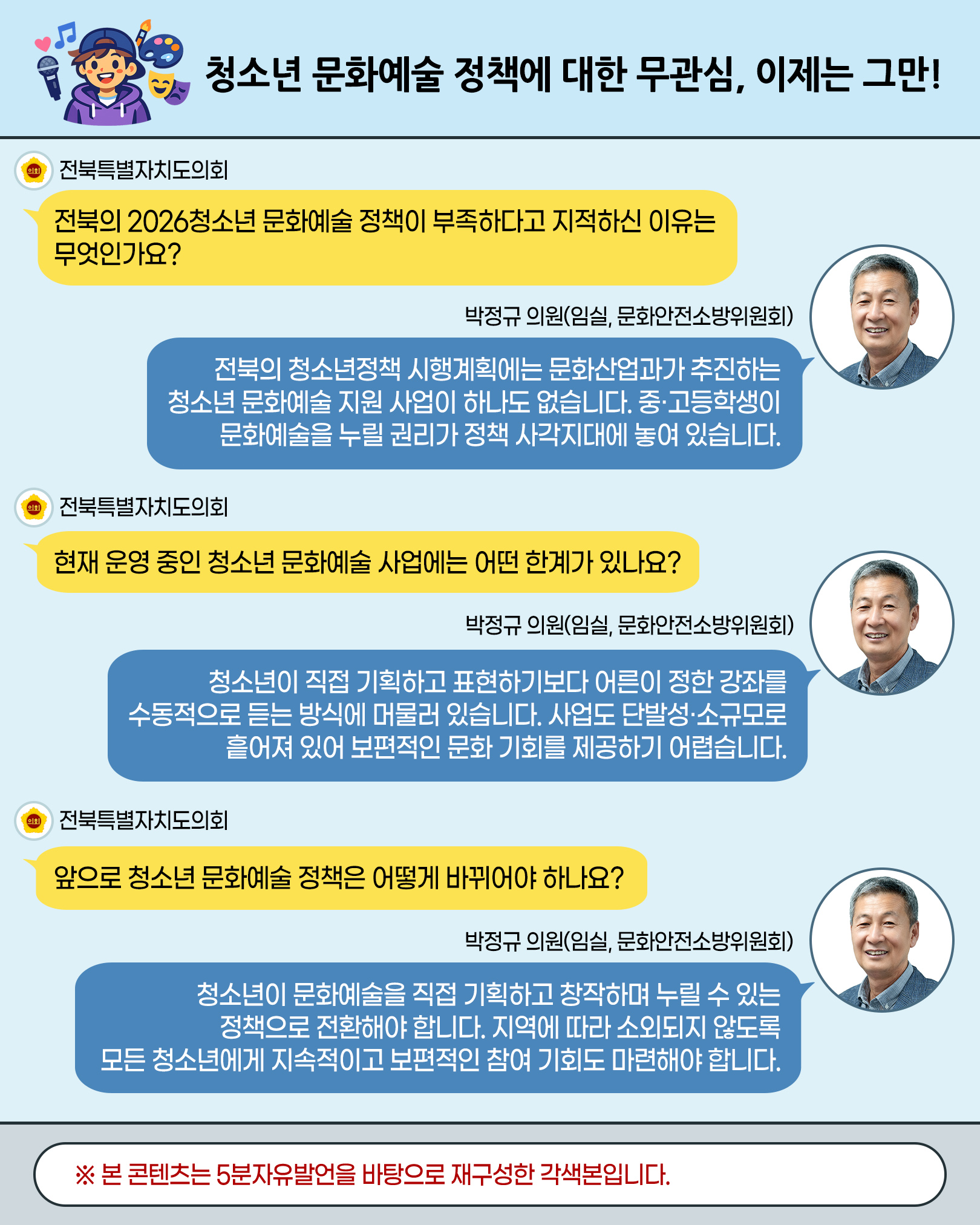 제430회 임시회 제2차 본회의 5분자유발언 9