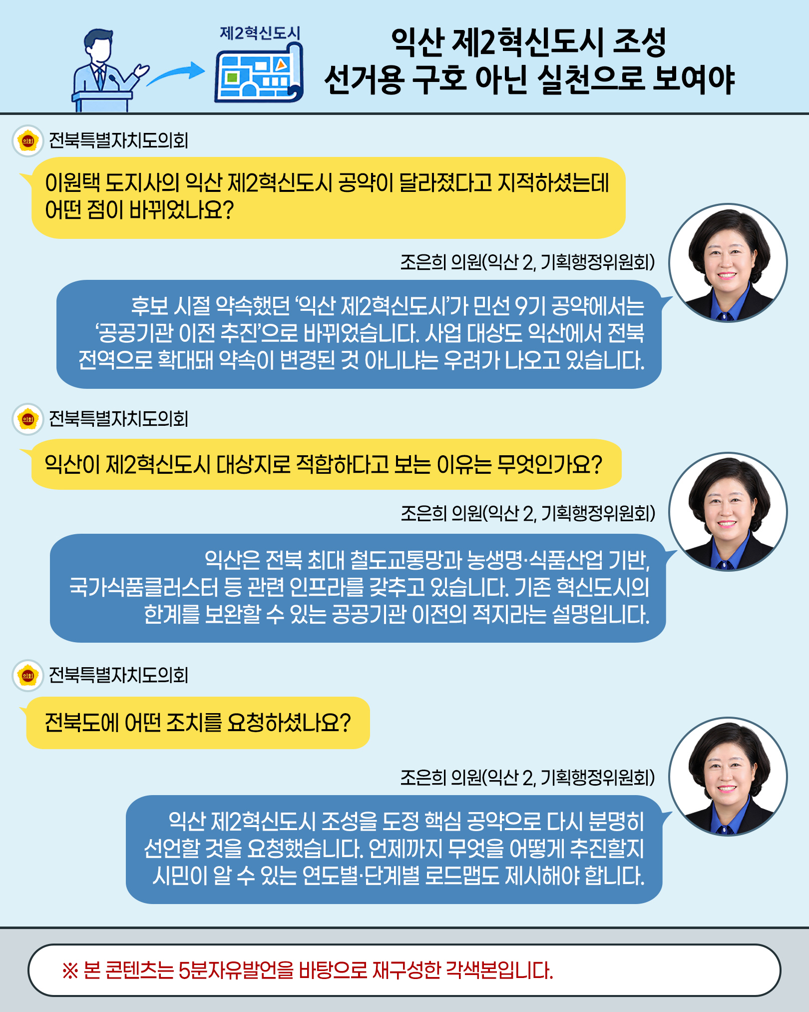 제430회 임시회 제2차 본회의 5분자유발언 6