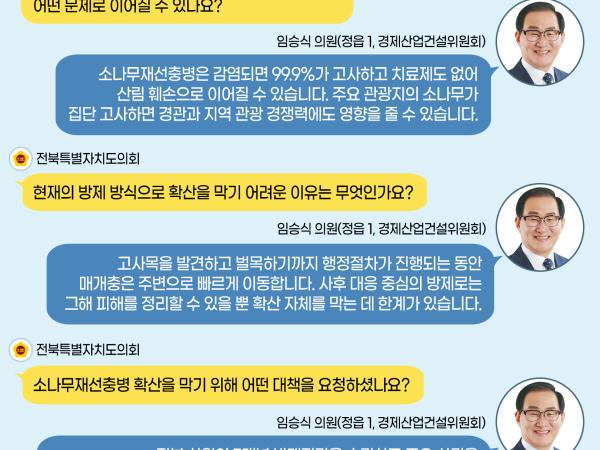 제430회 임시회 제2차 본회의 5분자유발언 3
