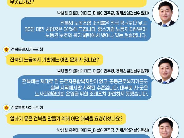 제430회 임시회 제2차 본회의 5분자유발언 8