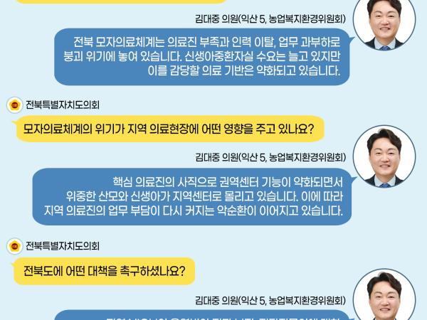 제430회 임시회 제2차 본회의 5분자유발언 2