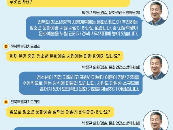 제430회 임시회 제2차 본회의 5분자유발언 9