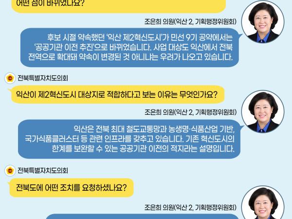 제430회 임시회 제2차 본회의 5분자유발언 6