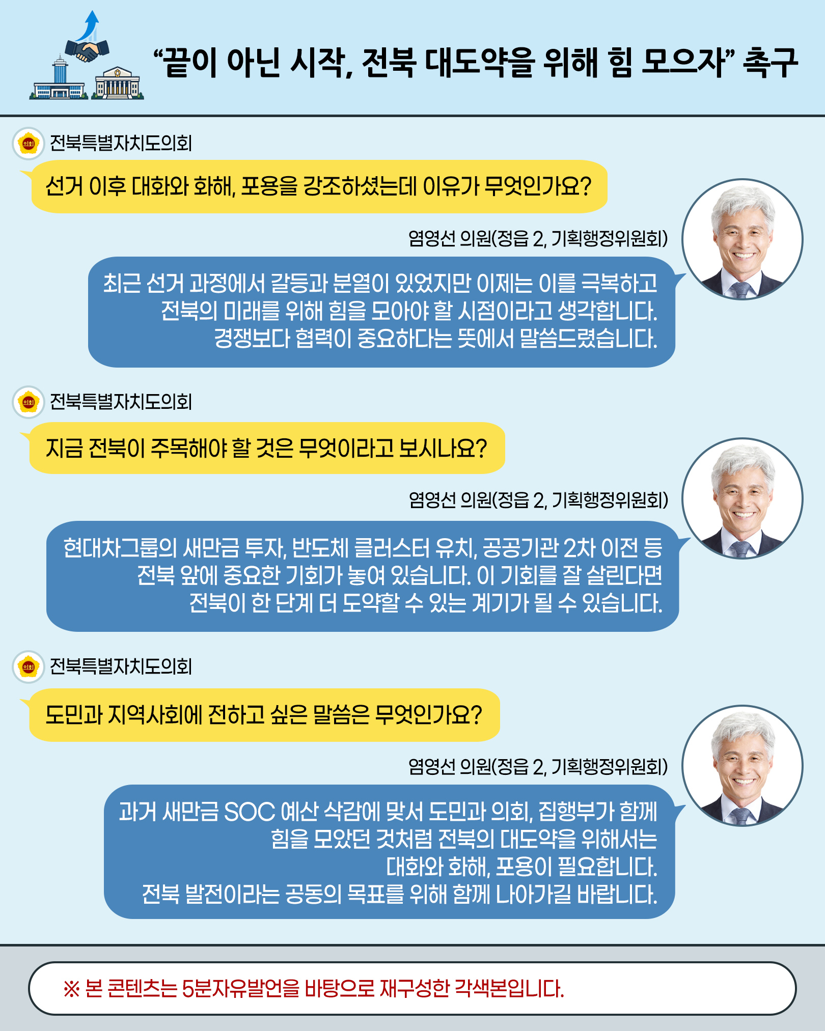 제428회 임시회 제2차 본회의 5분자유발언 4