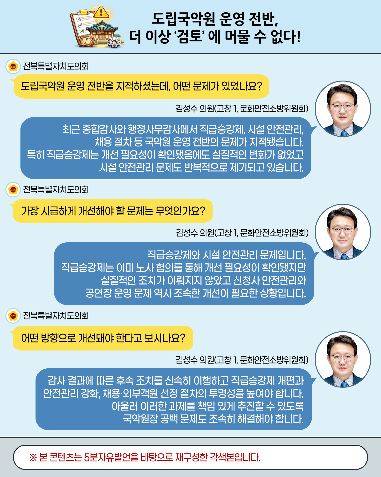 제428회 임시회 제2차 본회의 5분자유발언 3