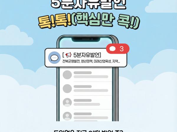 제428회 임시회 제2차 본회의 5분자유발언