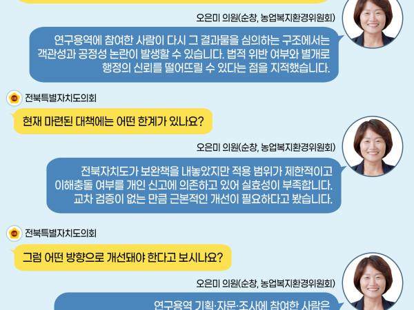 제428회 임시회 제2차 본회의 5분자유발언 2