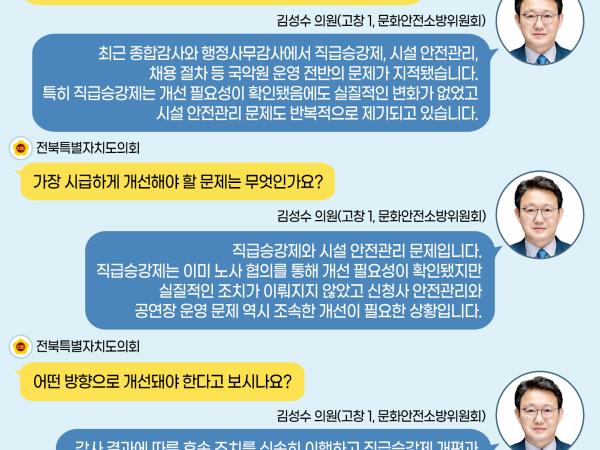 제428회 임시회 제2차 본회의 5분자유발언 3