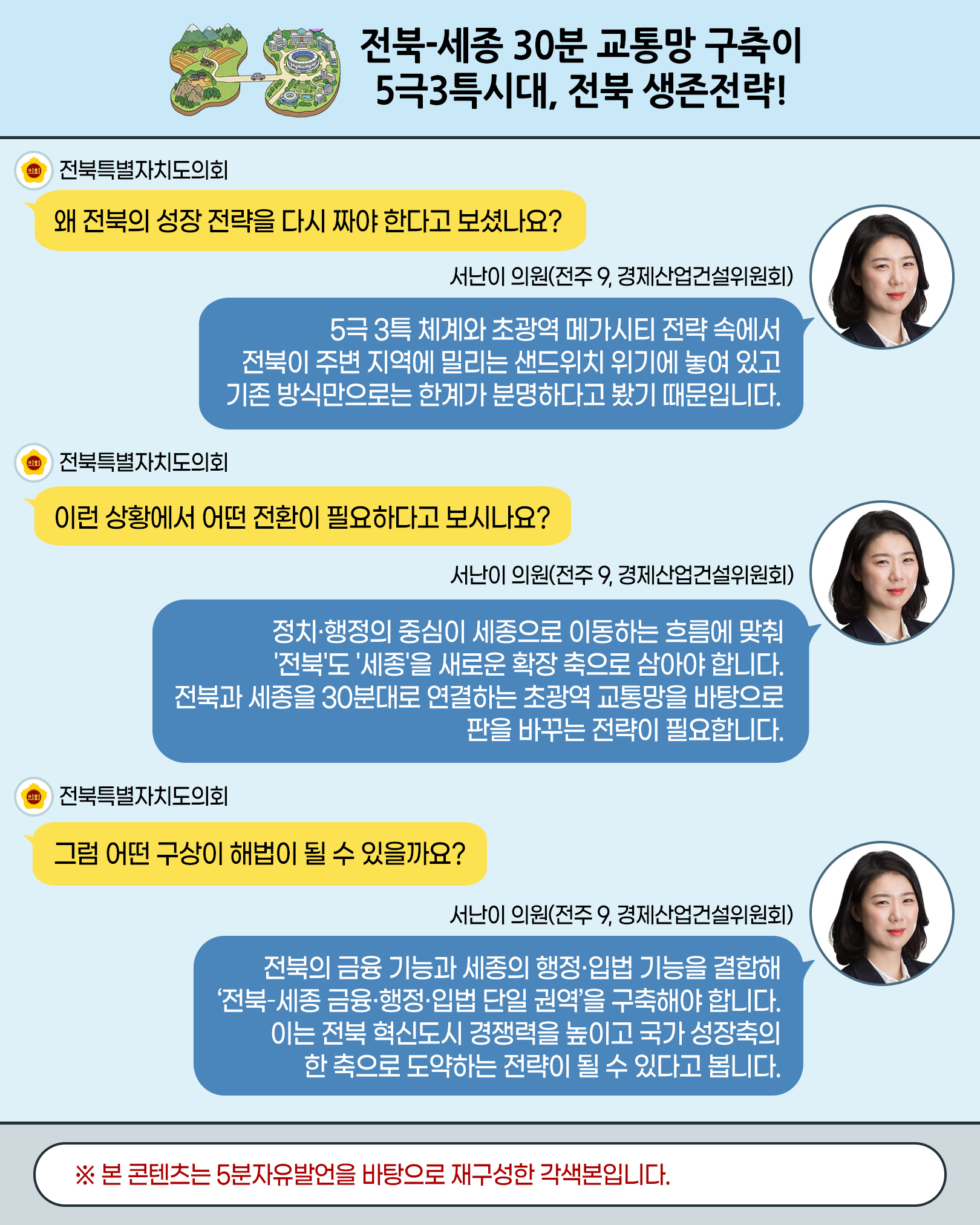 제424회 임시회 제2차 본회의 5분자유발언 6