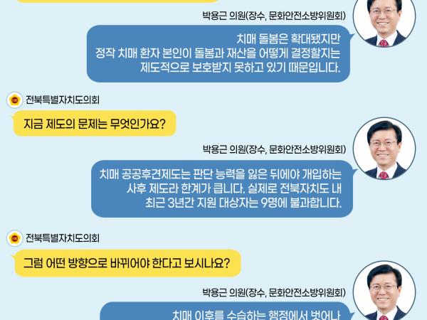 제424회 임시회 제2차 본회의 5분자유발언 2