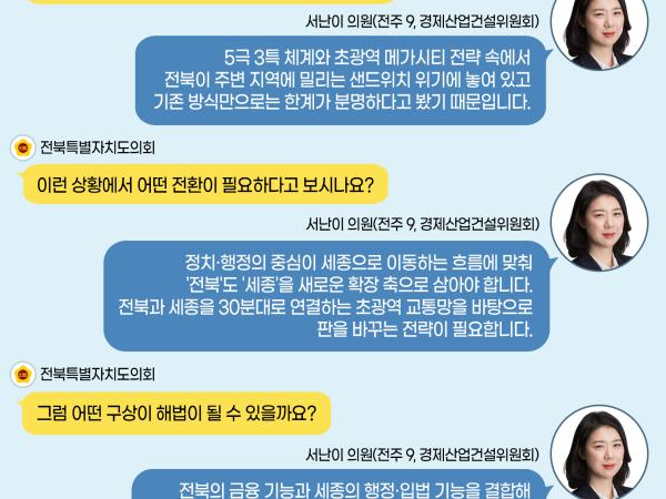 제424회 임시회 제2차 본회의 5분자유발언 6