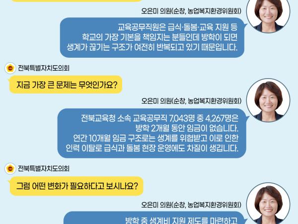 제424회 임시회 제2차 본회의 5분자유발언 5