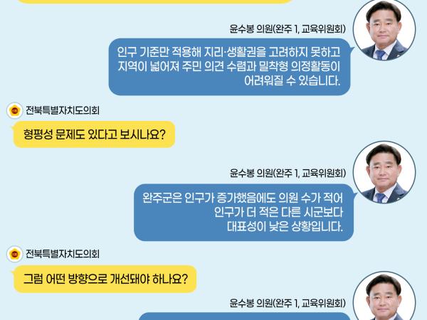 제426회 임시회 제2차 본회의 5분자유발언 6