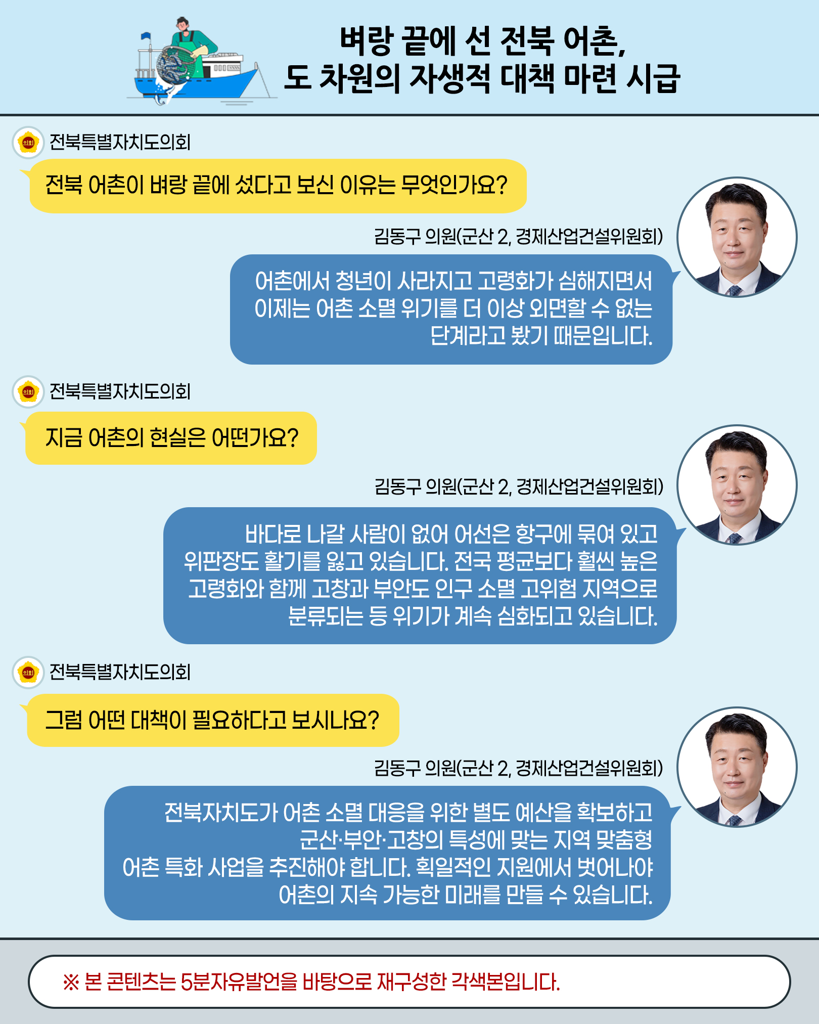제426회 임시회 제1차 본회의 5분자유발언 2