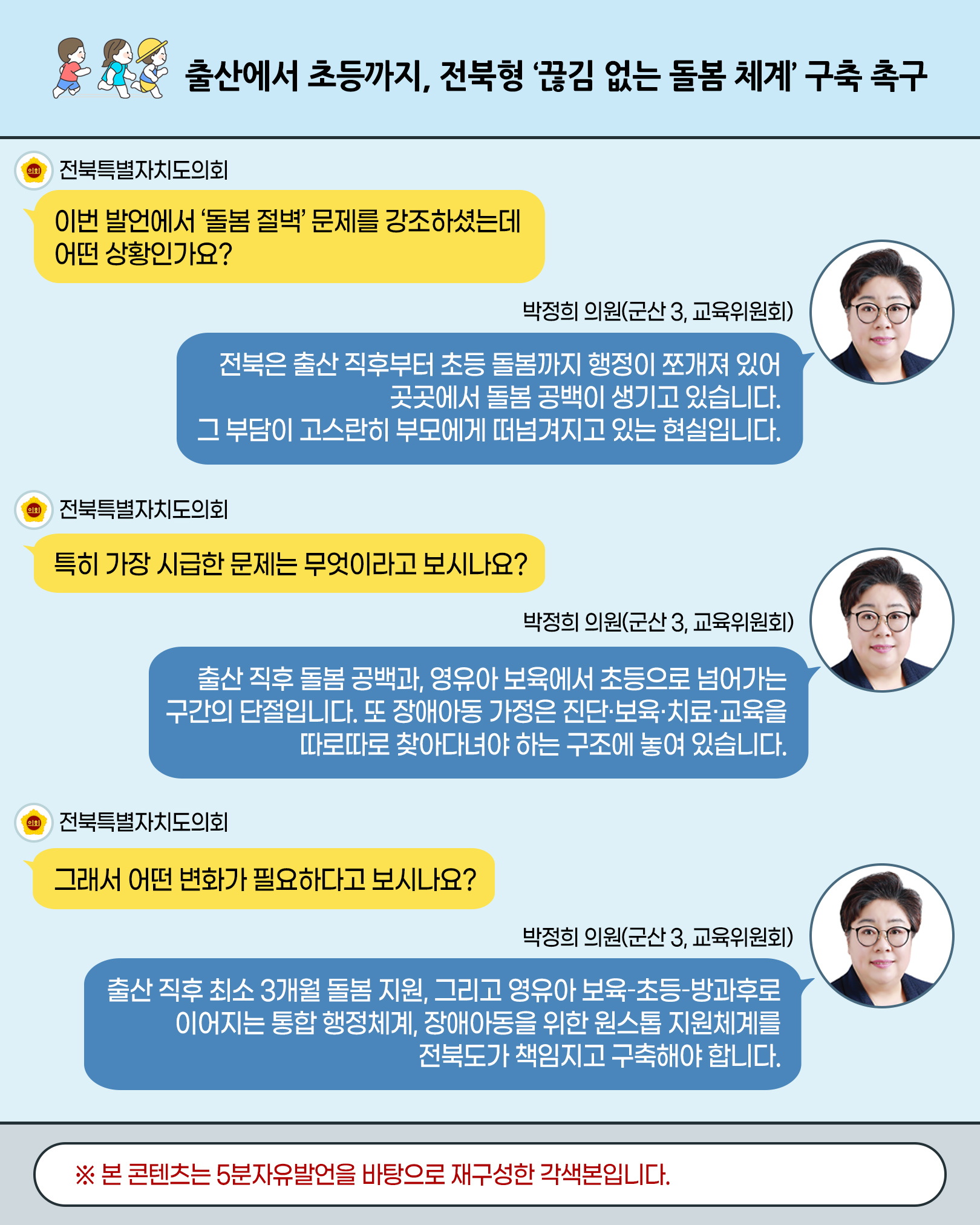 제424회 임시회 제1차 본회의 5분자유발언 4