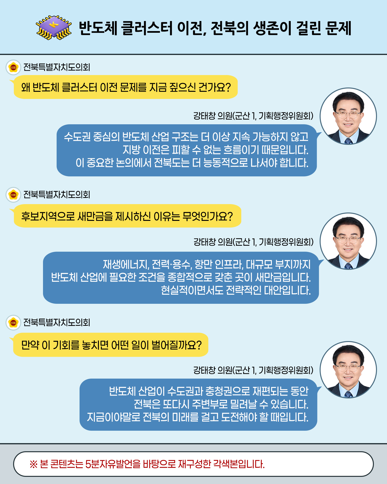 제424회 임시회 제1차 본회의 5분자유발언 5