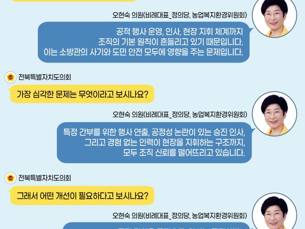 제424회 임시회 제1차 본회의 5분자유발언 6