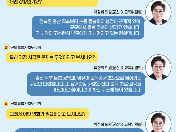 제424회 임시회 제1차 본회의 5분자유발언 4