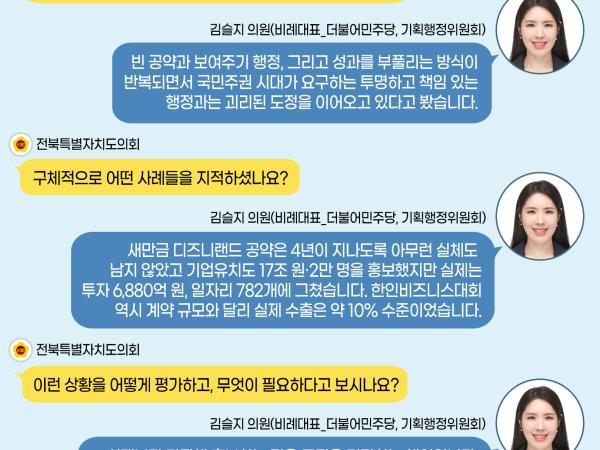 제424회 임시회 제1차 본회의 5분자유발언 9