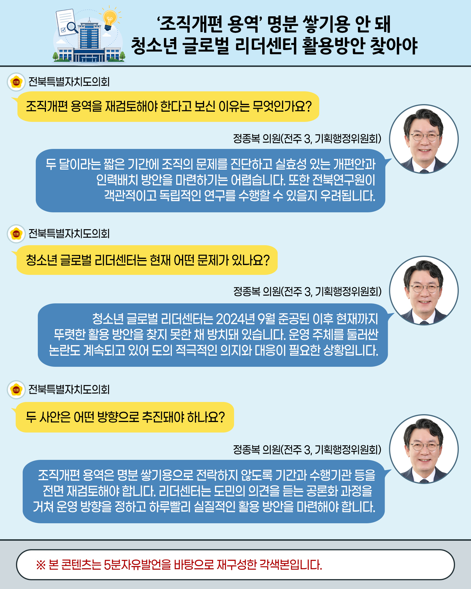 제430회 임시회 제1차 본회의 5분자유발언 7