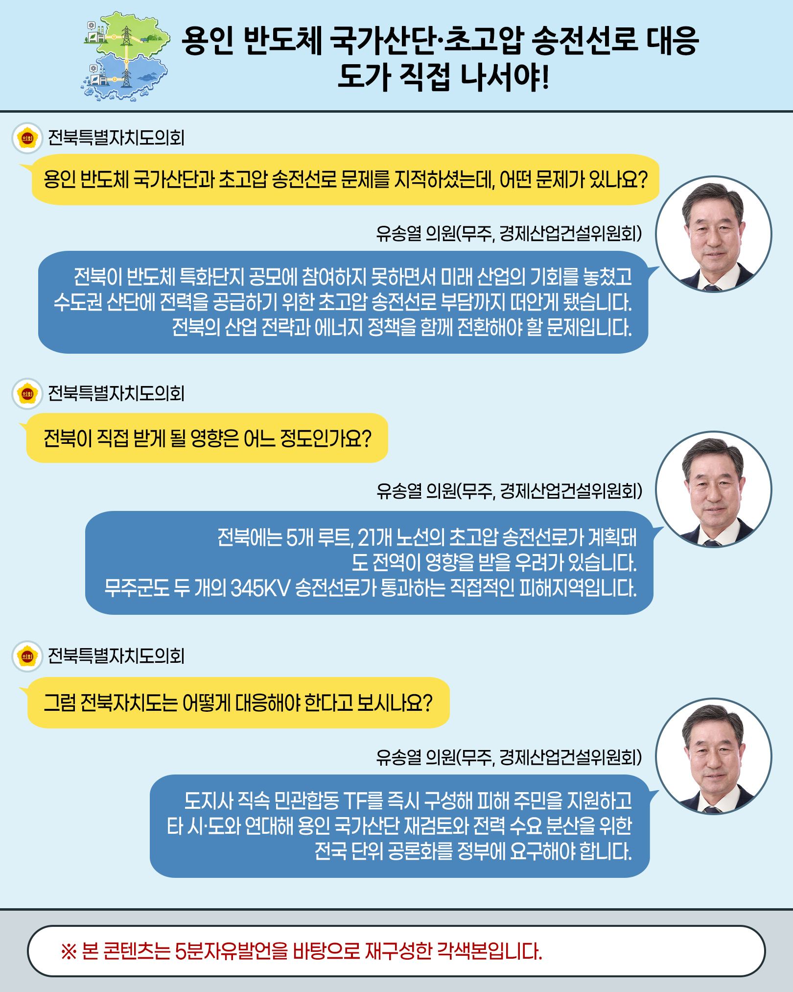 제430회 임시회 제1차 본회의 5분자유발언 4