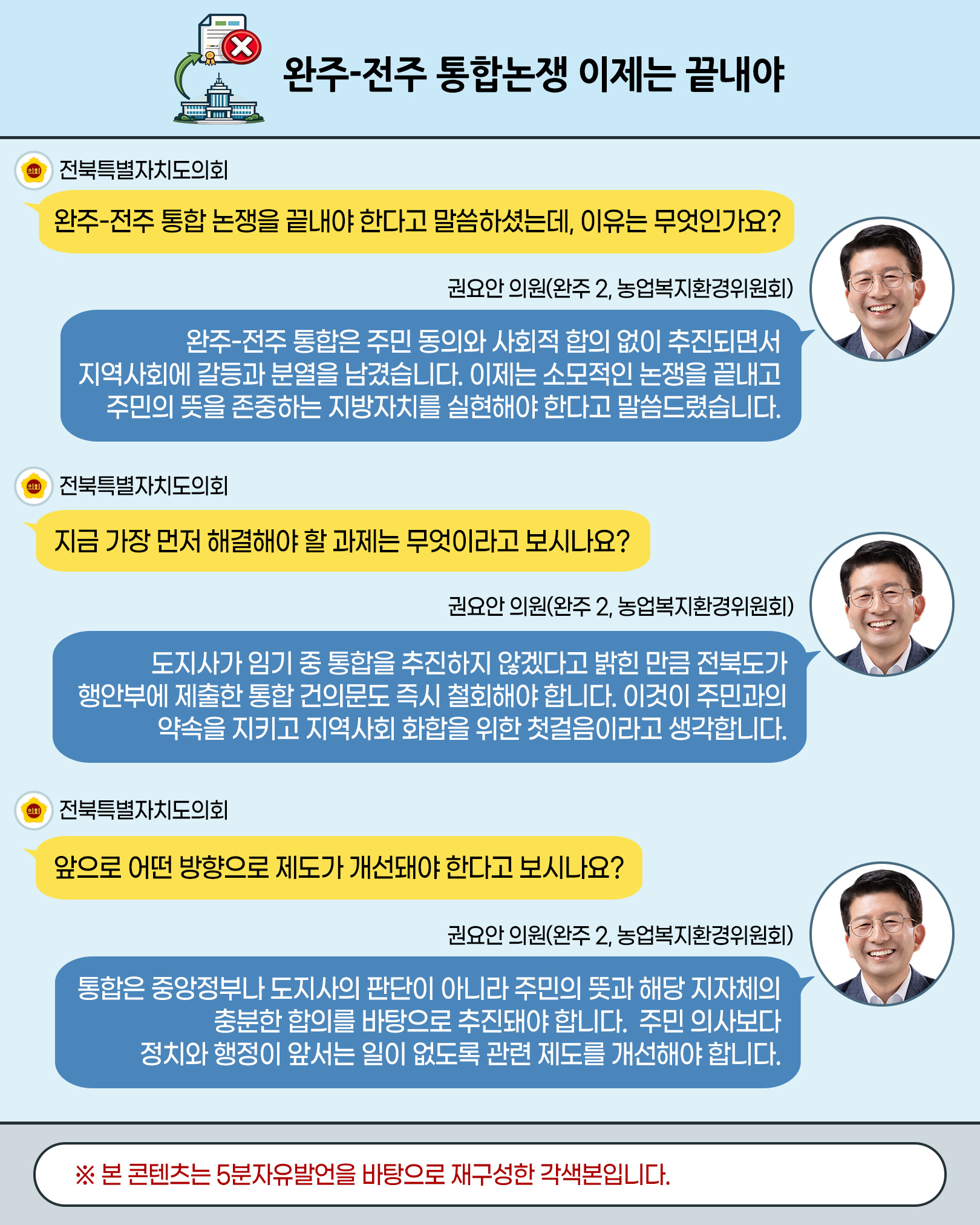 제430회 임시회 제1차 본회의 5분자유발언 3