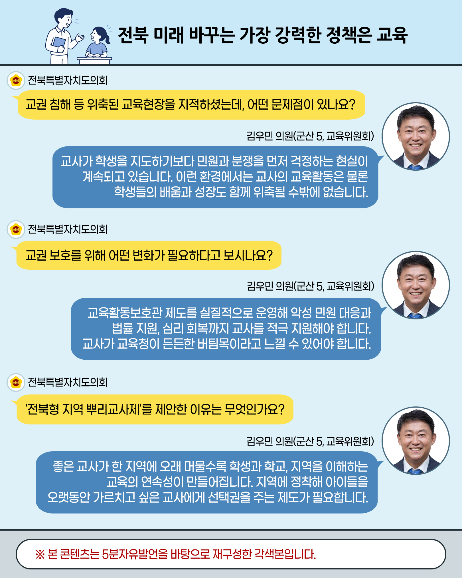 제430회 임시회 제1차 본회의 5분자유발언 10