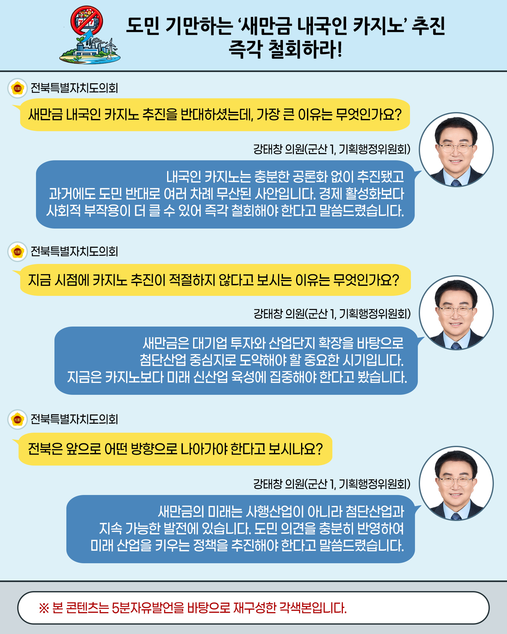 제430회 임시회 제1차 본회의 5분자유발언 2