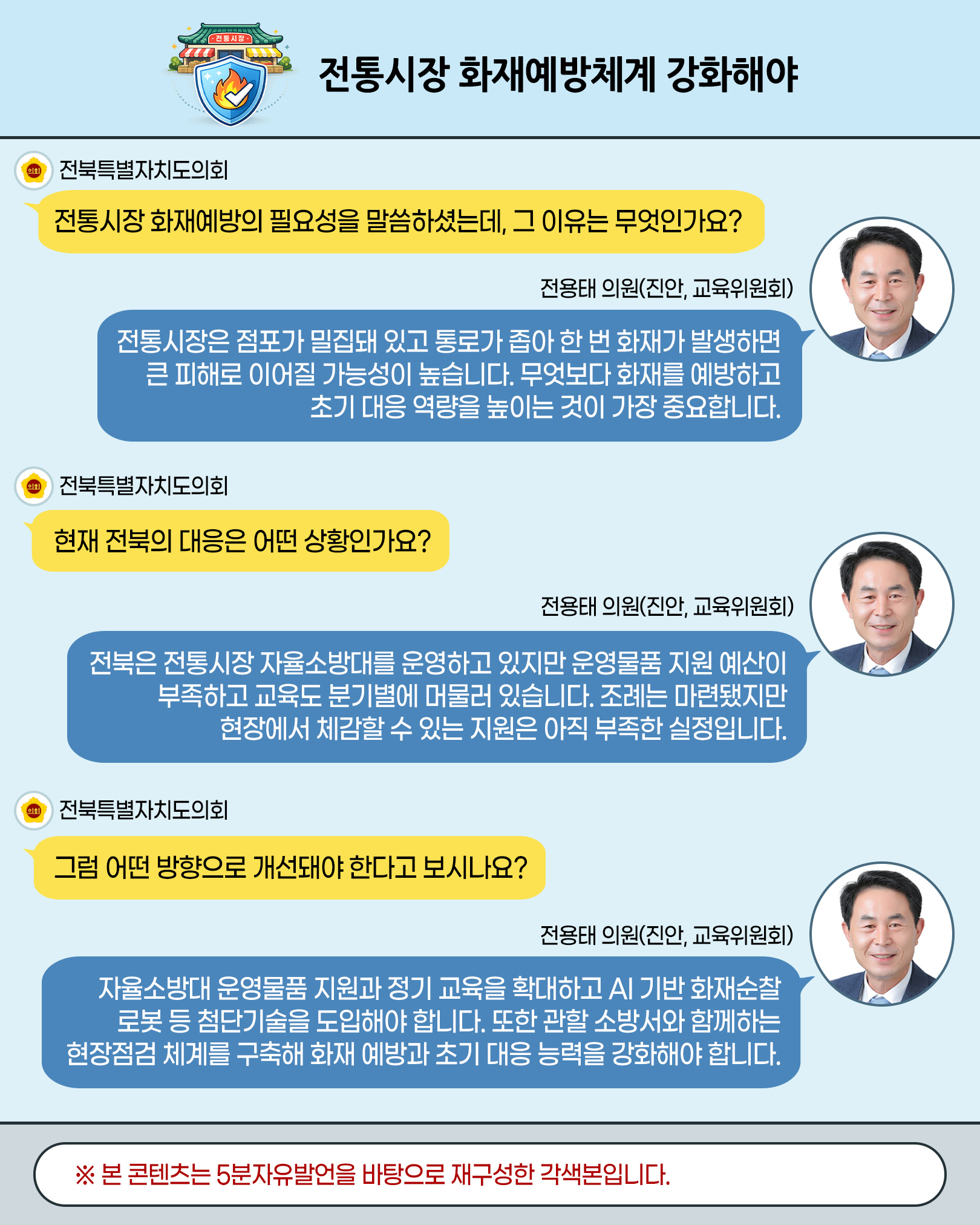 제430회 임시회 제1차 본회의 5분자유발언 6