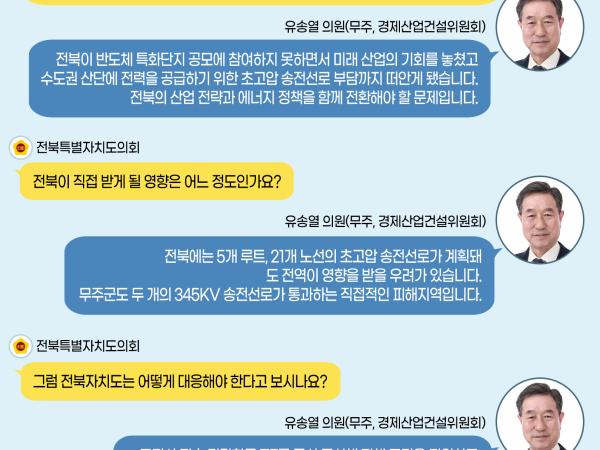 제430회 임시회 제1차 본회의 5분자유발언 4