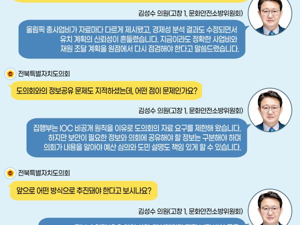 제430회 임시회 제1차 본회의 5분자유발언 5