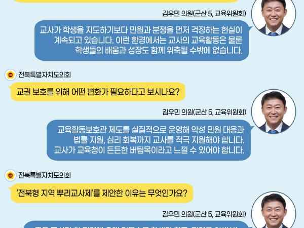 제430회 임시회 제1차 본회의 5분자유발언 10