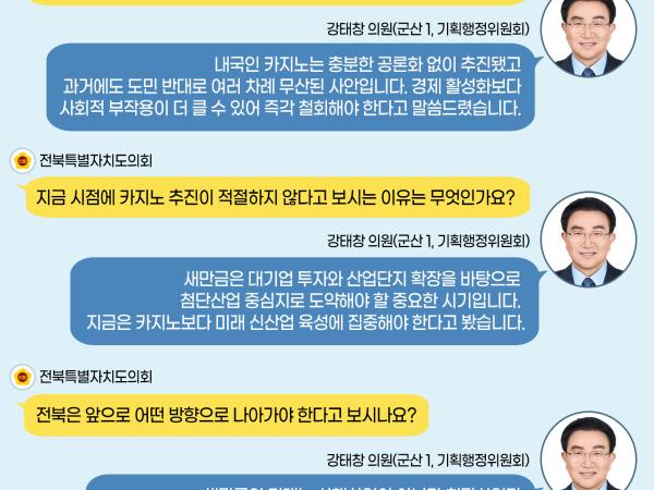 제430회 임시회 제1차 본회의 5분자유발언 2