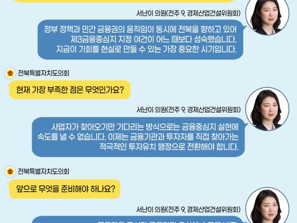 제430회 임시회 제1차 본회의 5분자유발언 9