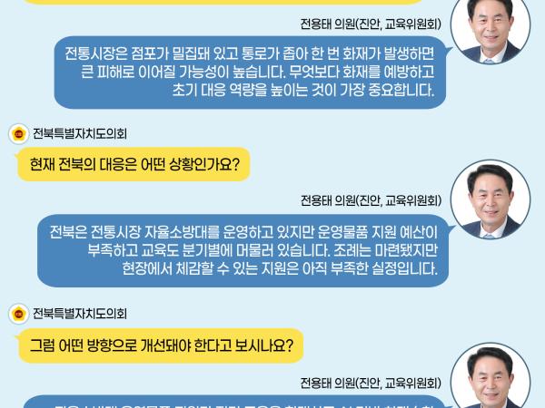 제430회 임시회 제1차 본회의 5분자유발언 6