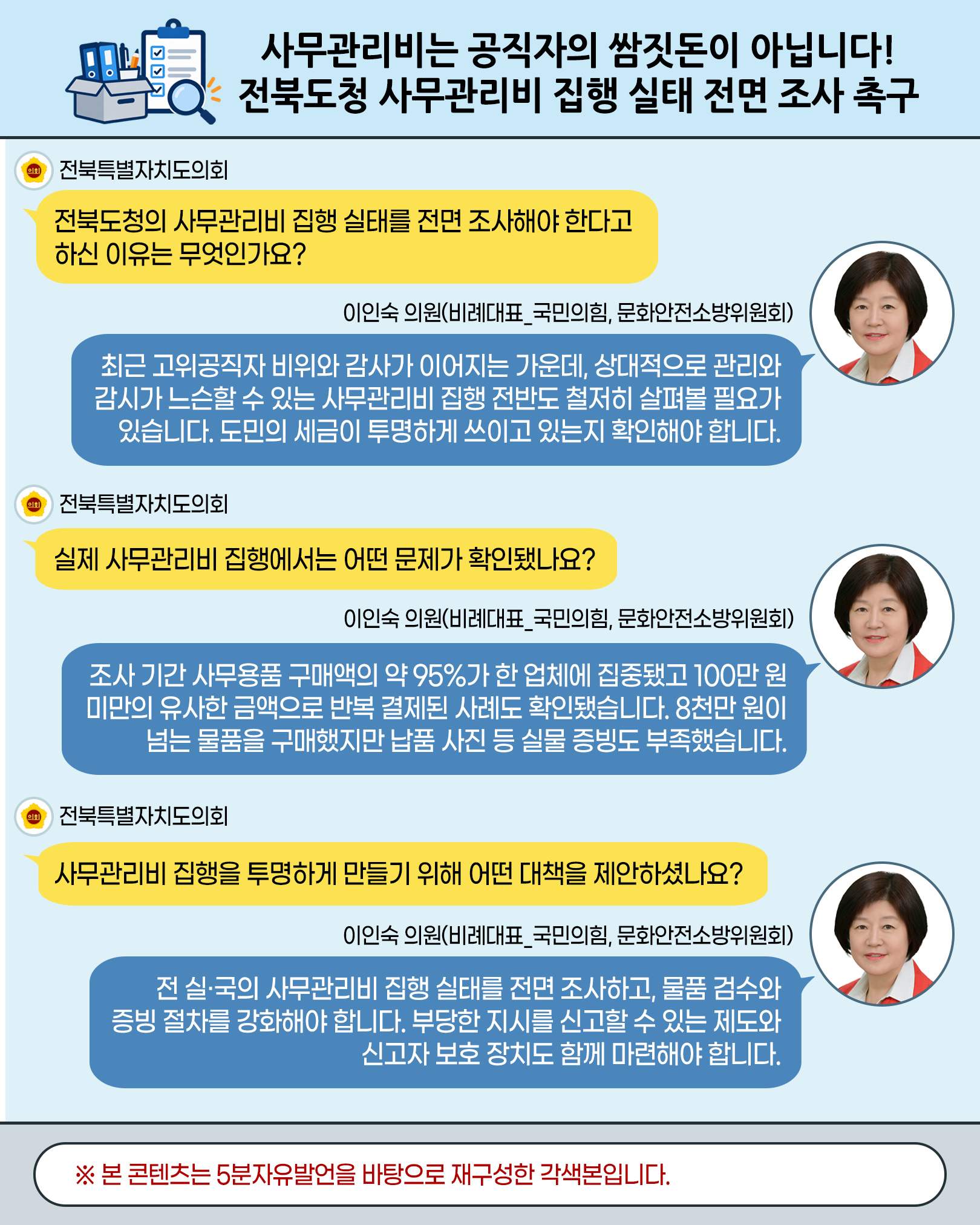 제431회 정례회 제1차 본회의 5분자유발언 8