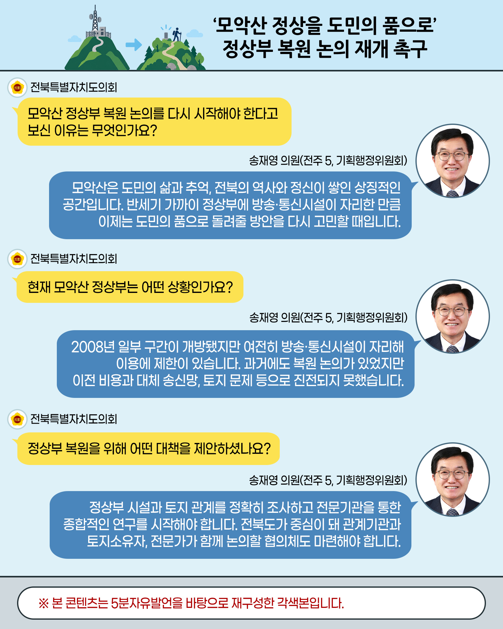 제431회 정례회 제1차 본회의 5분자유발언 5