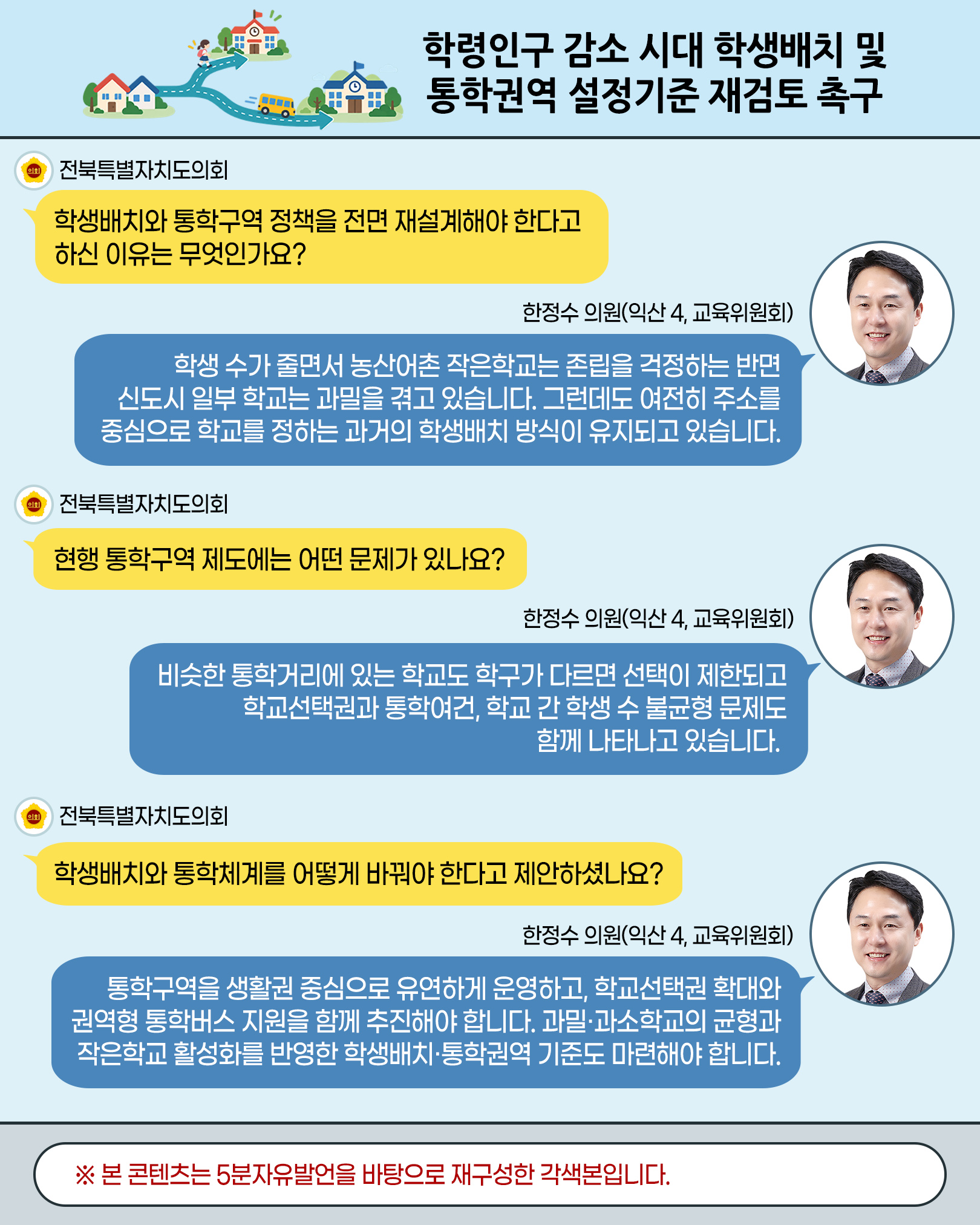 제431회 정례회 제1차 본회의 5분자유발언 9