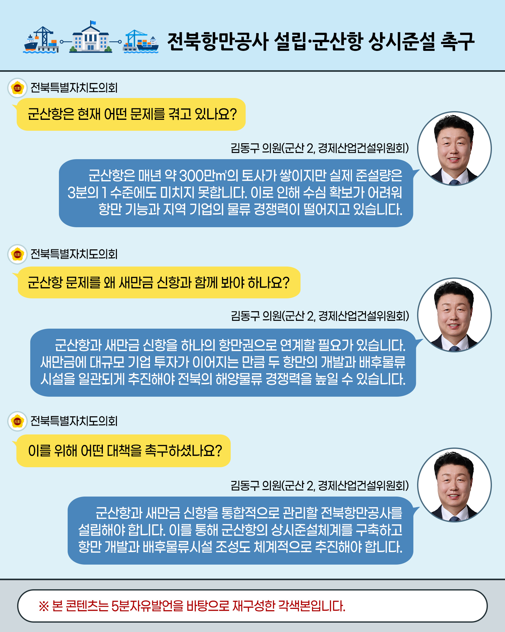 제431회 정례회 제1차 본회의 5분자유발언 4