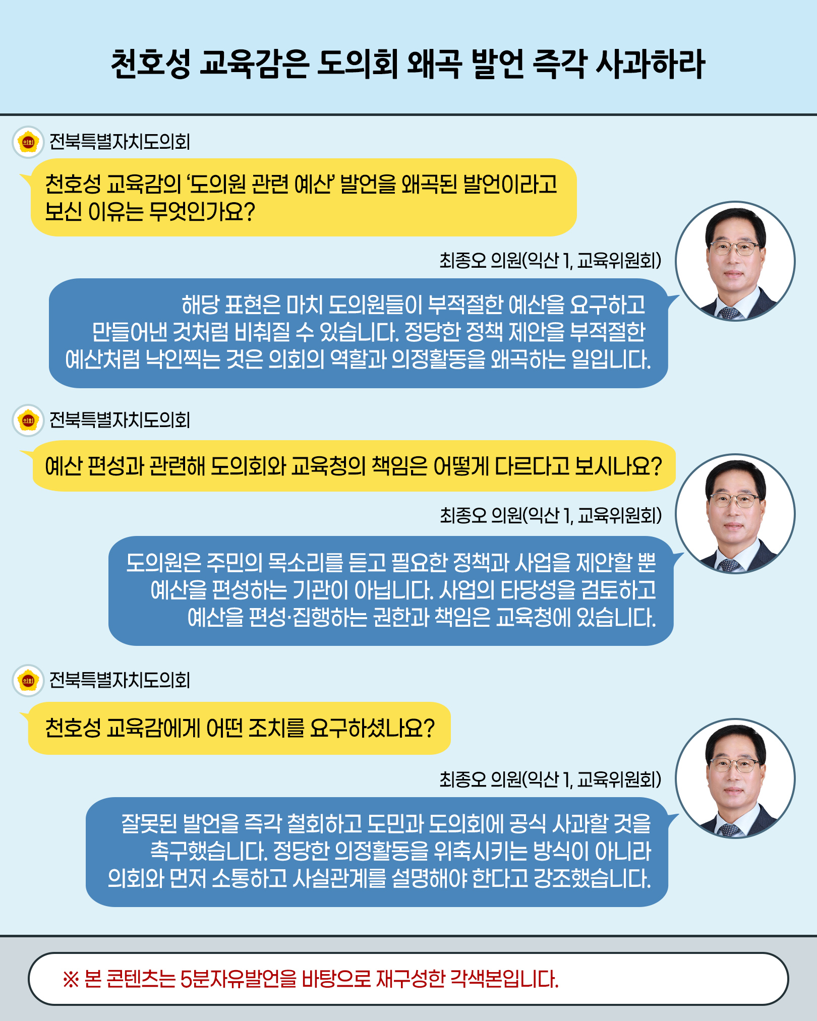 제431회 정례회 제1차 본회의 5분자유발언 2