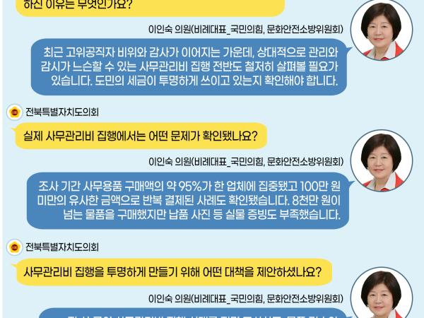 제431회 정례회 제1차 본회의 5분자유발언 8