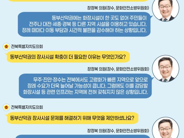 제431회 정례회 제1차 본회의 5분자유발언 3