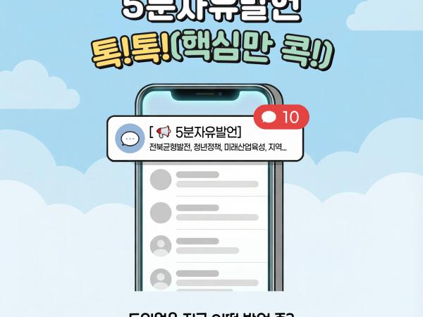 제431회 정례회 제1차 본회의 5분자유발언