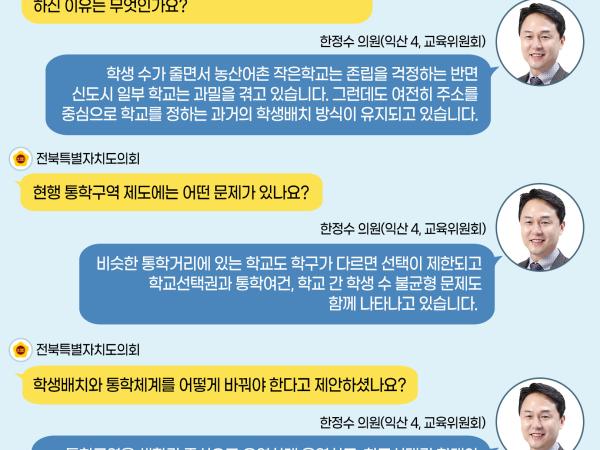 제431회 정례회 제1차 본회의 5분자유발언 9