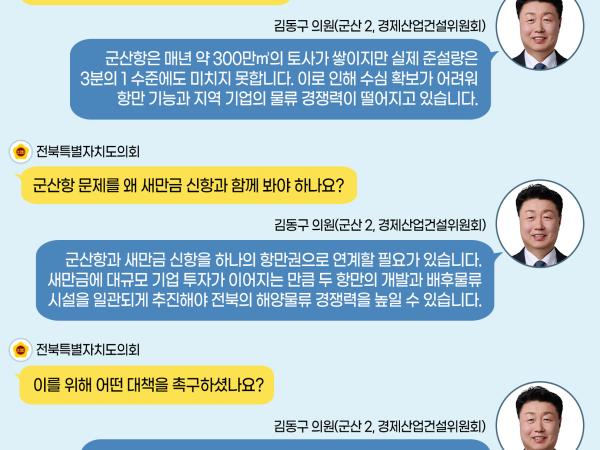 제431회 정례회 제1차 본회의 5분자유발언 4