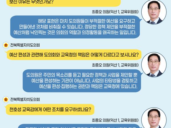 제431회 정례회 제1차 본회의 5분자유발언 2