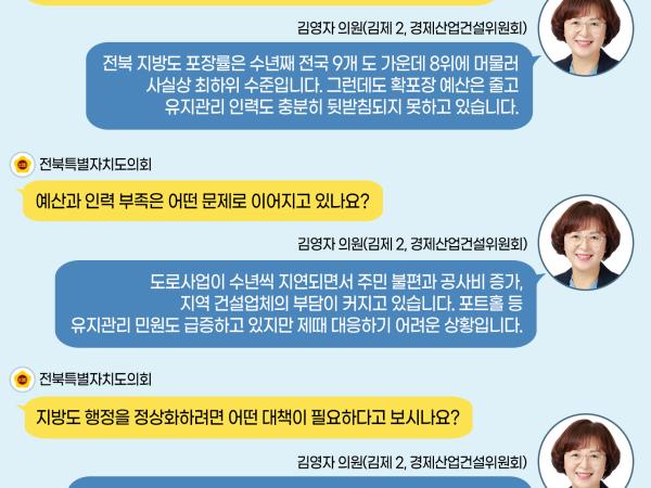 제431회 정례회 제1차 본회의 5분자유발언 7